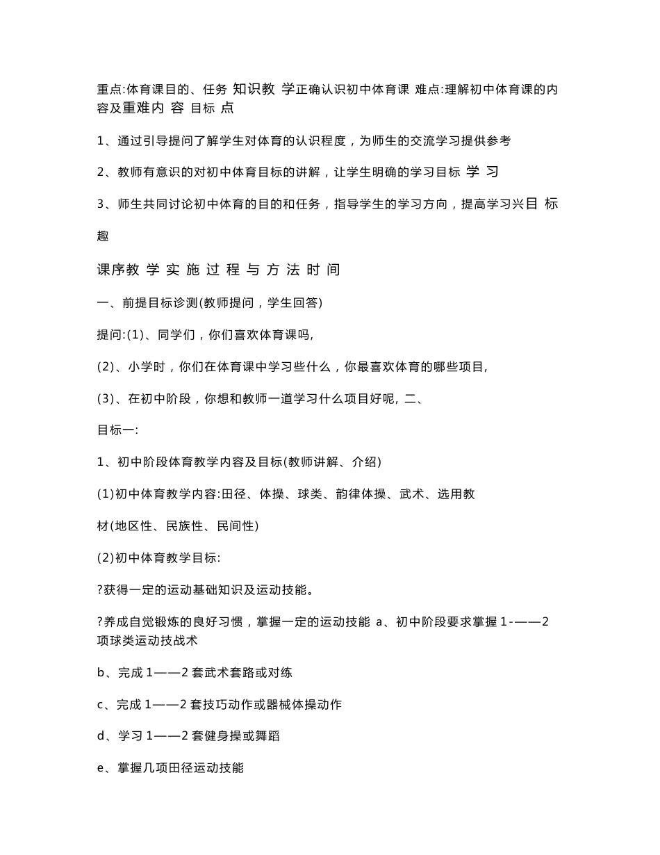 初中健康课教案 初一年级教学计划_教案_第3页
