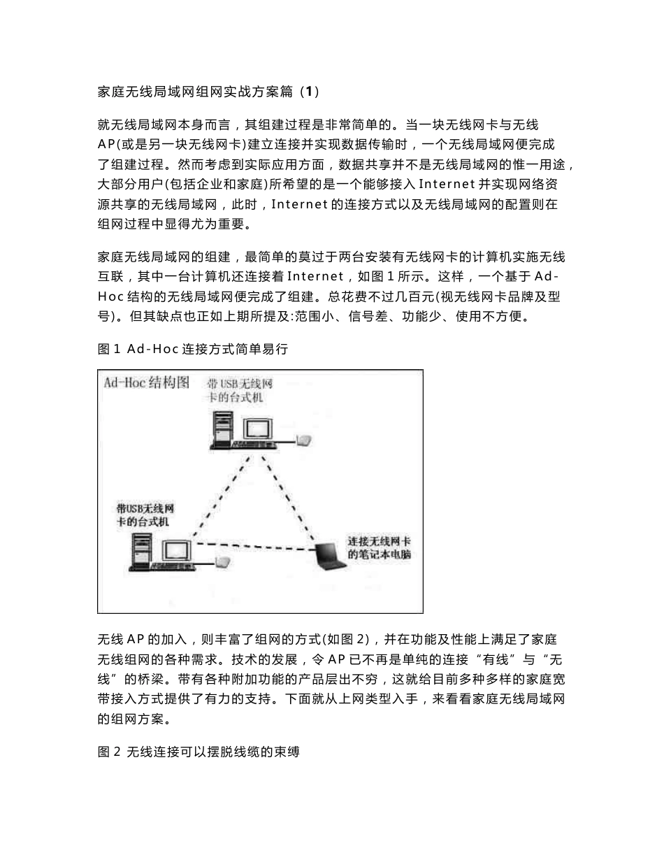 家庭无线局域网组网实战方案篇_第1页