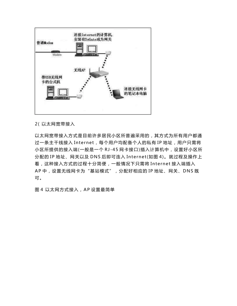 家庭无线局域网组网实战方案篇_第3页