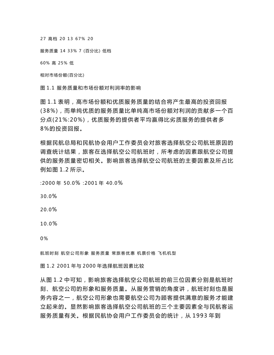 民航客运服务质量的研究_第2页