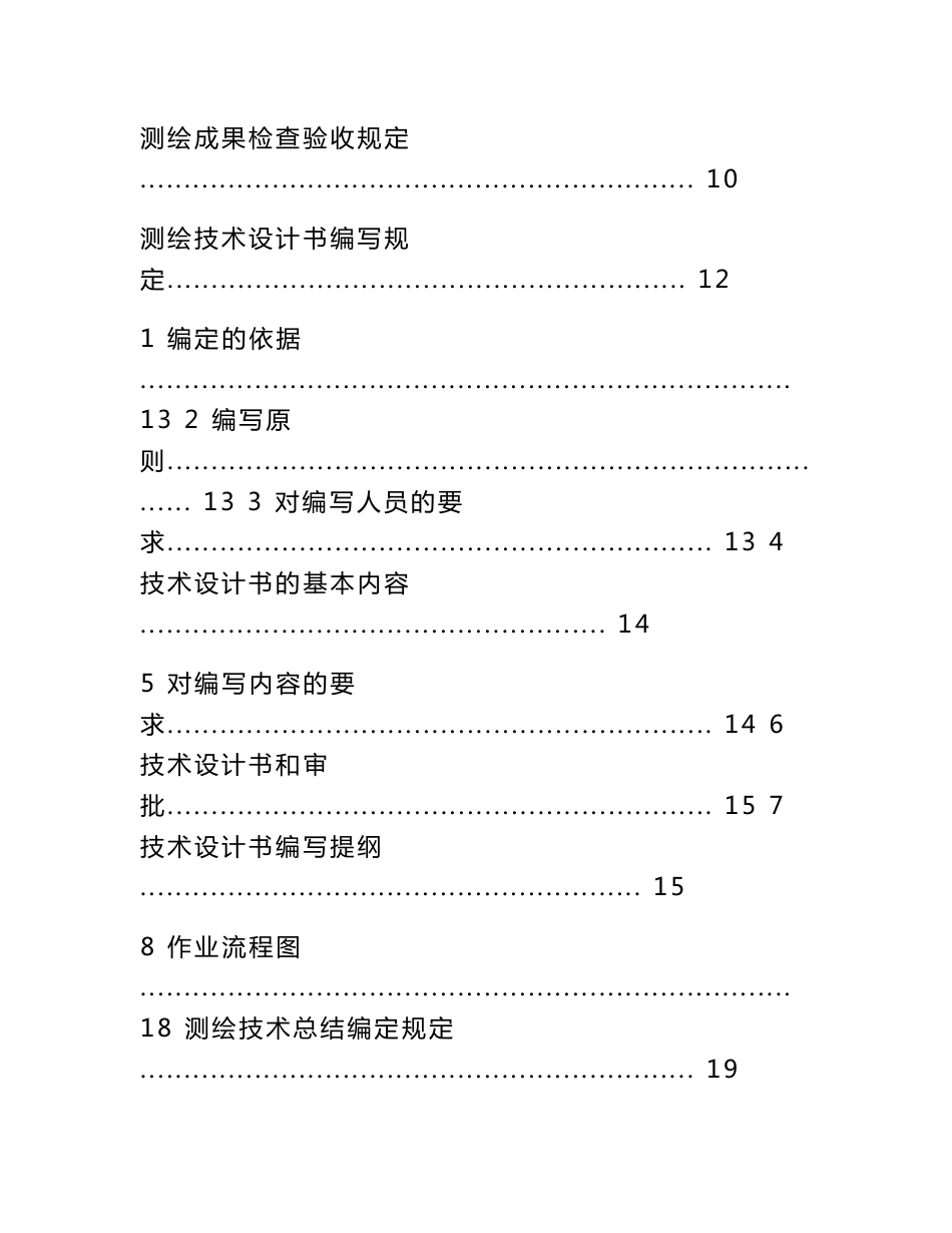 XX有限公司测绘质量管理制度( 35页_第2页