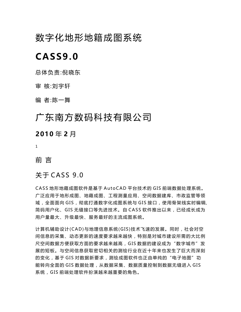 Cass9.0说明书2_第1页