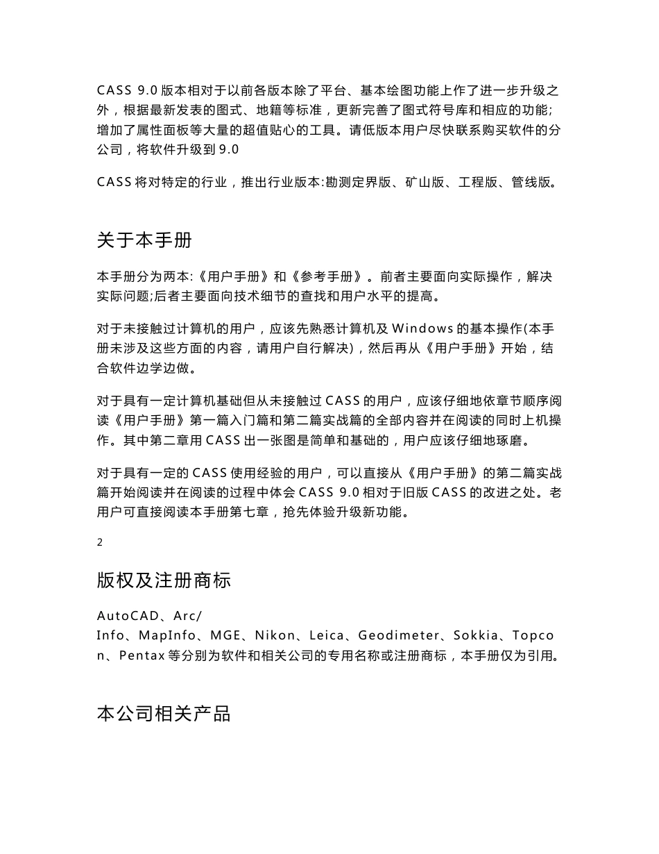 Cass9.0说明书2_第2页