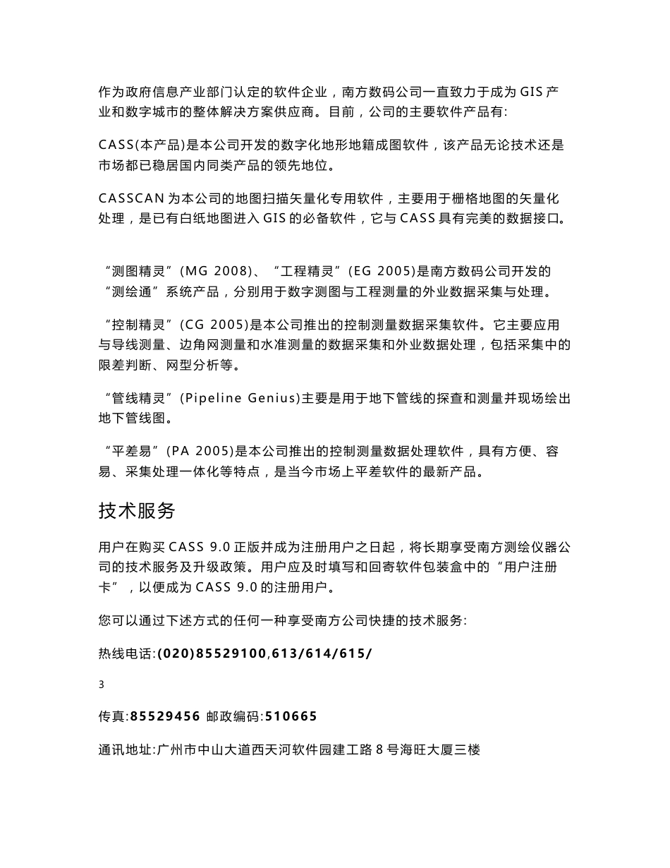 Cass9.0说明书2_第3页