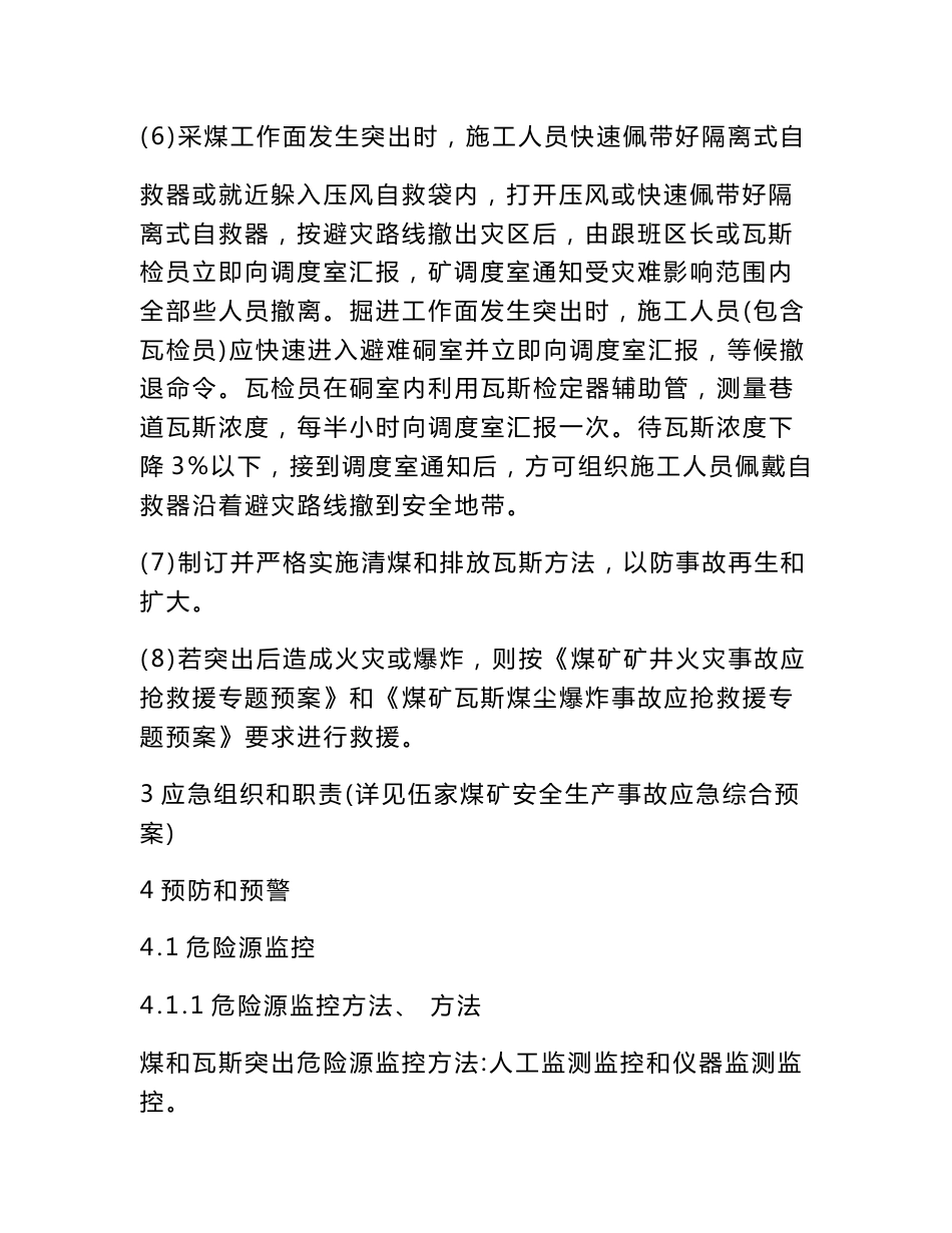 煤与瓦斯突出事故专项应急救援专题预案及现场处置专业方案_第2页