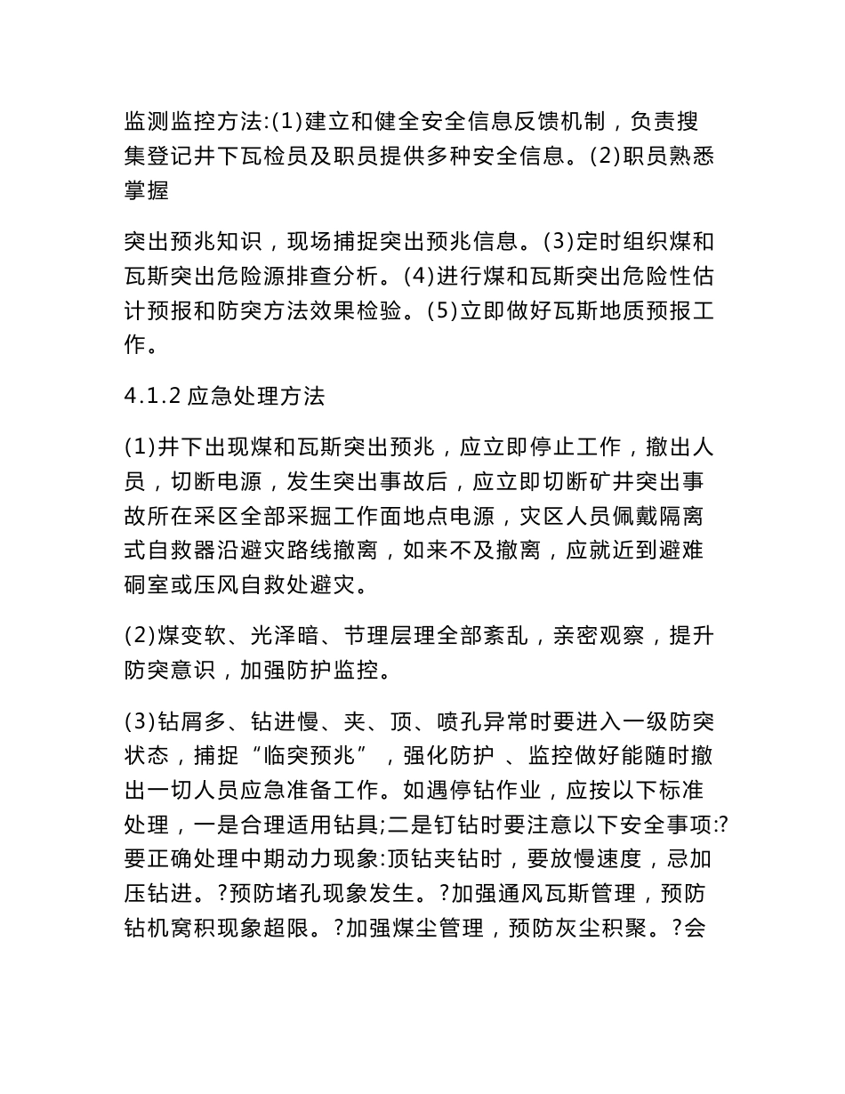 煤与瓦斯突出事故专项应急救援专题预案及现场处置专业方案_第3页