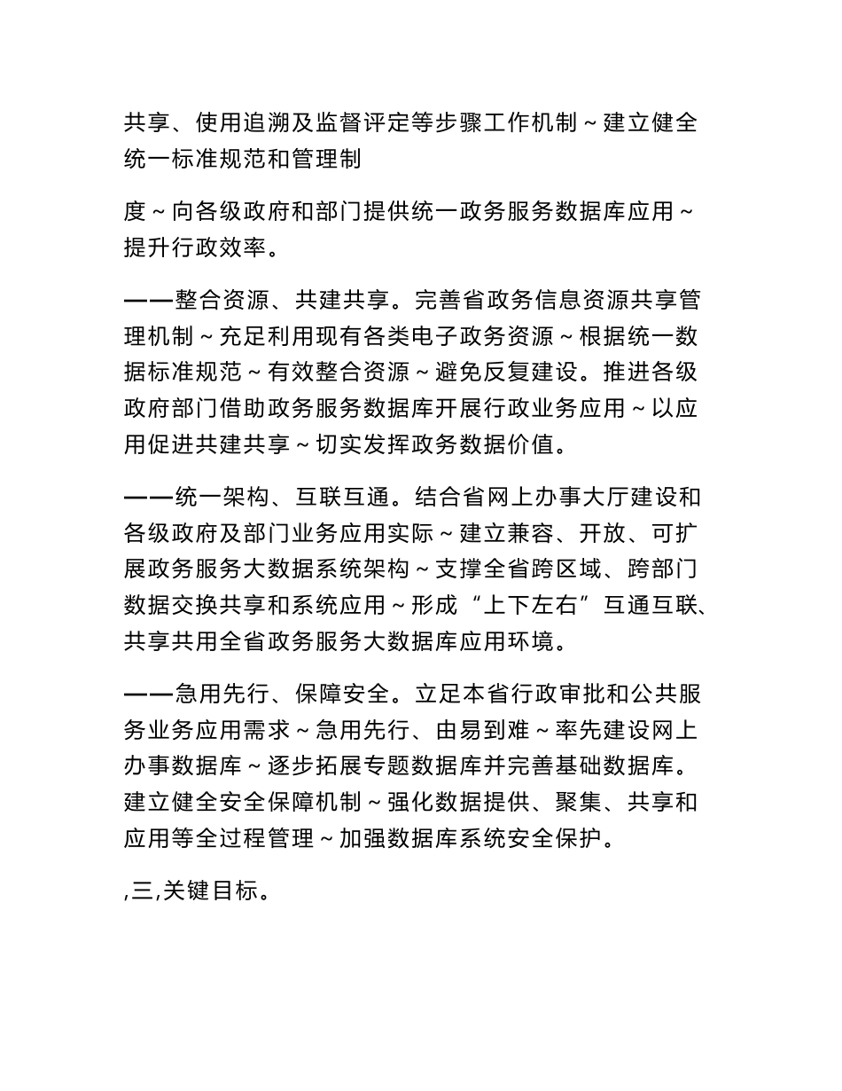 广东政务服务大数据库的建设专题方案设计_第2页