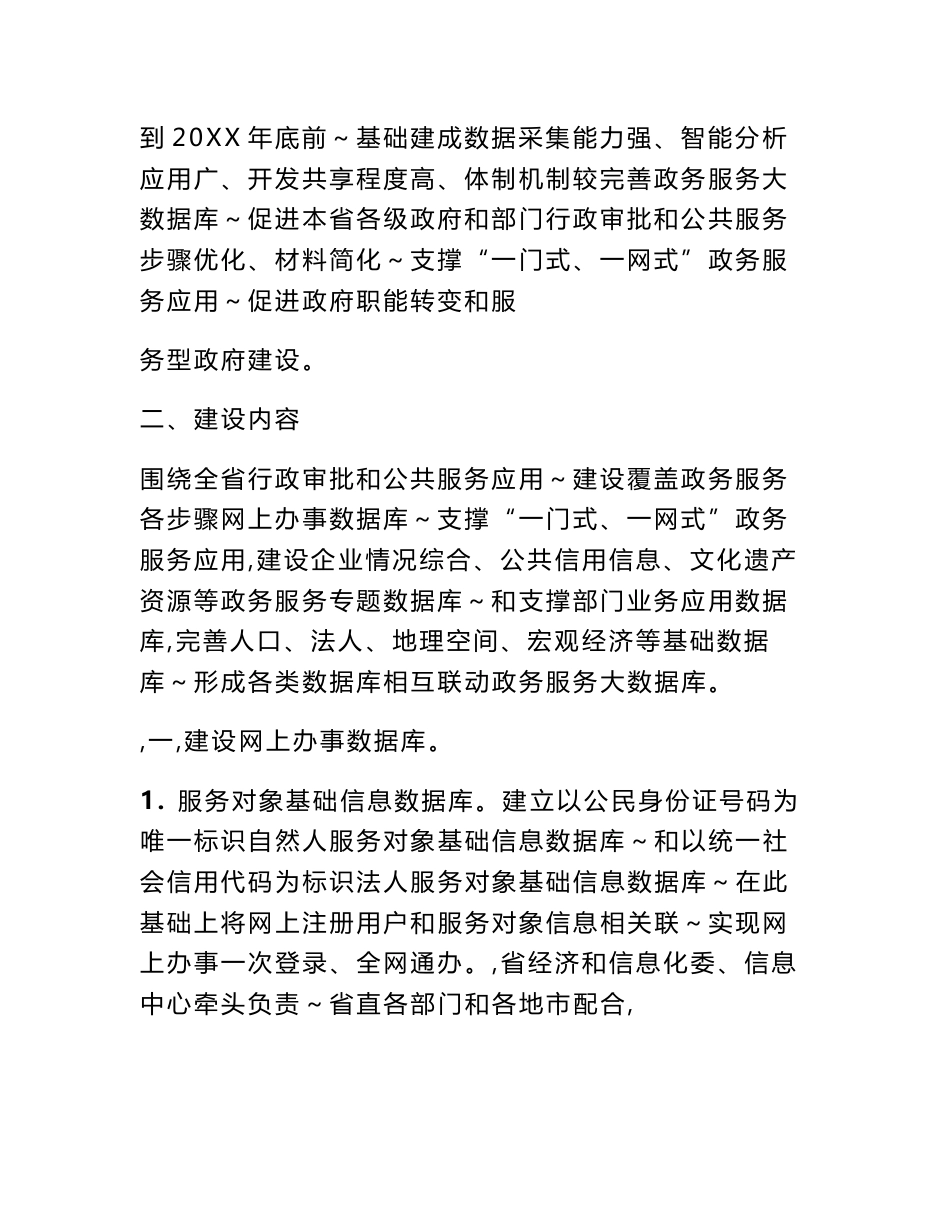 广东政务服务大数据库的建设专题方案设计_第3页