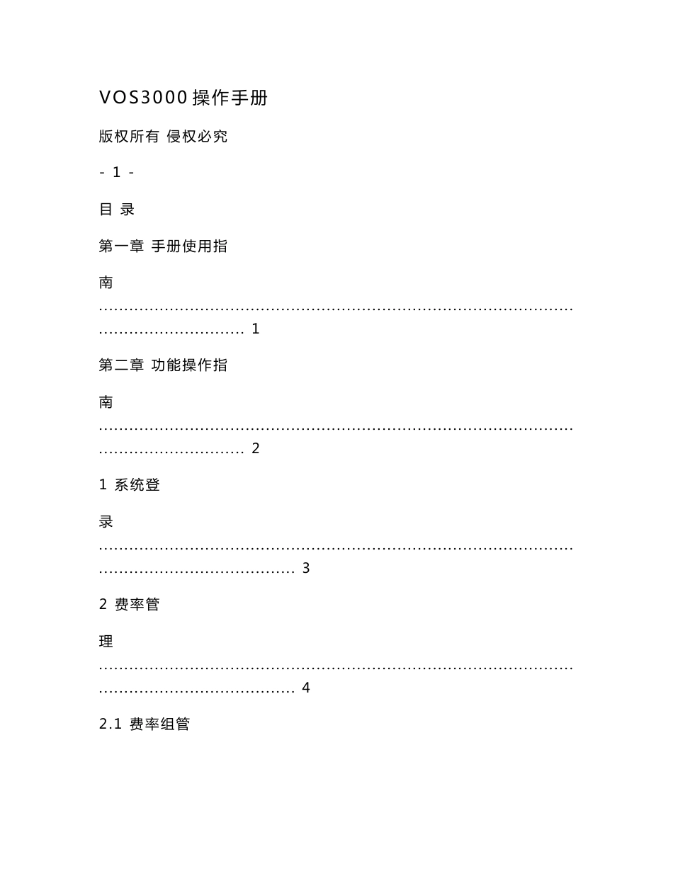 VOS3000操作手册_第1页