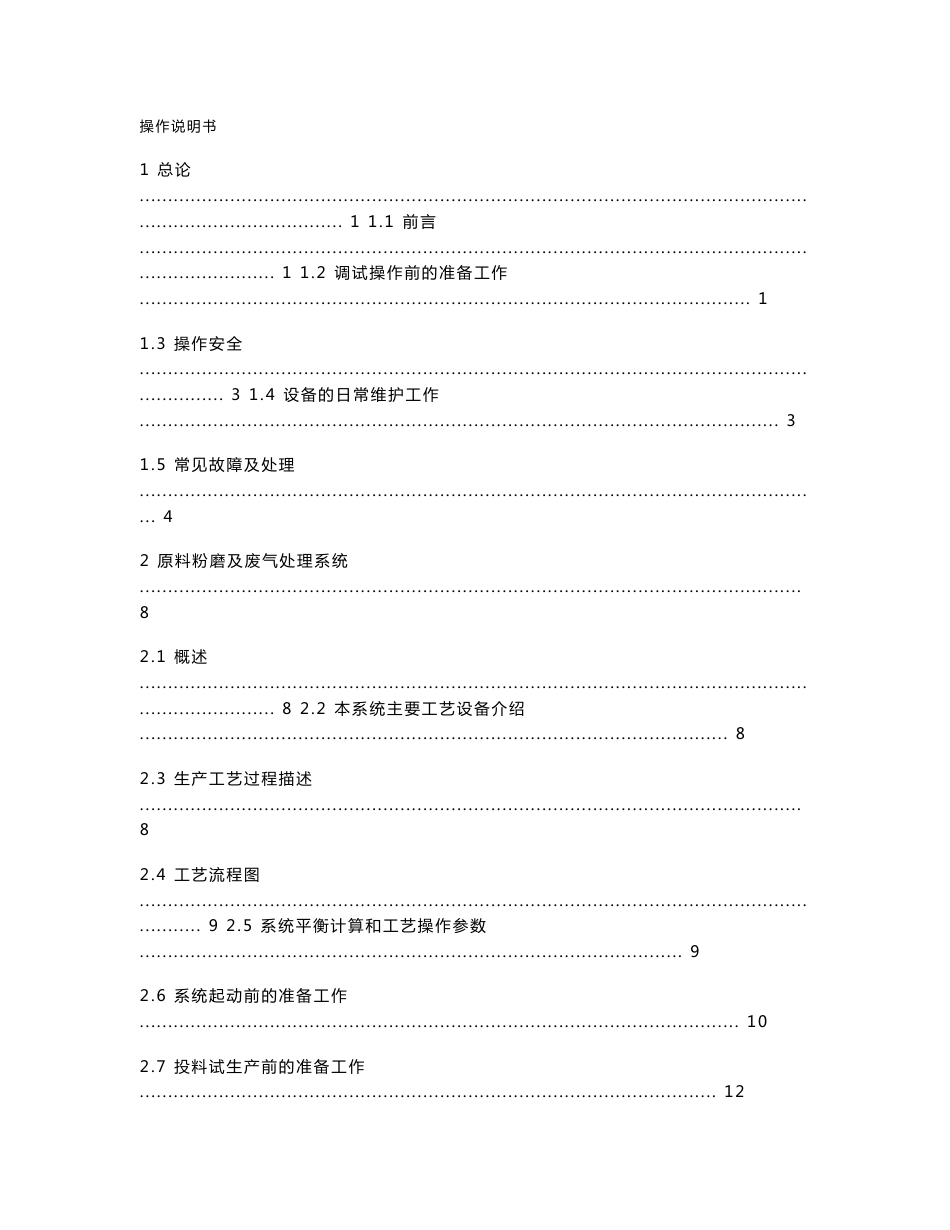 新型干法水泥生产线生产工艺操作手册_第1页