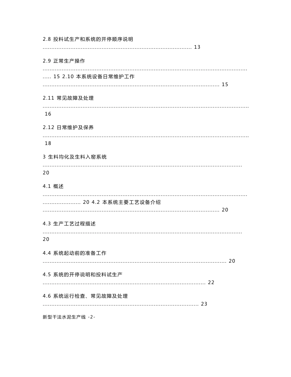 新型干法水泥生产线生产工艺操作手册_第2页