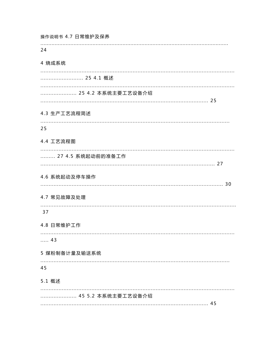 新型干法水泥生产线生产工艺操作手册_第3页