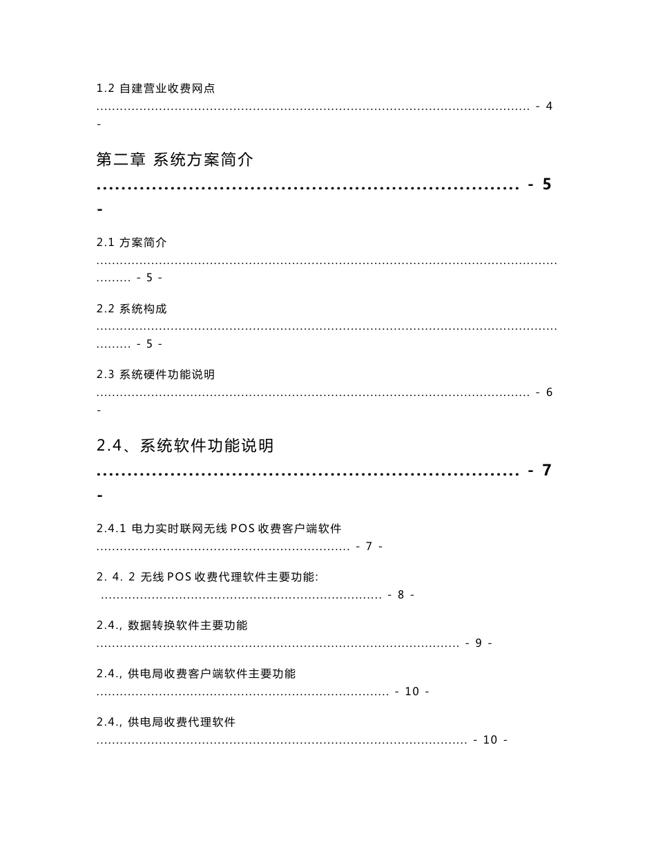 电力实时联网无线POS收费系统项目建议书_第2页