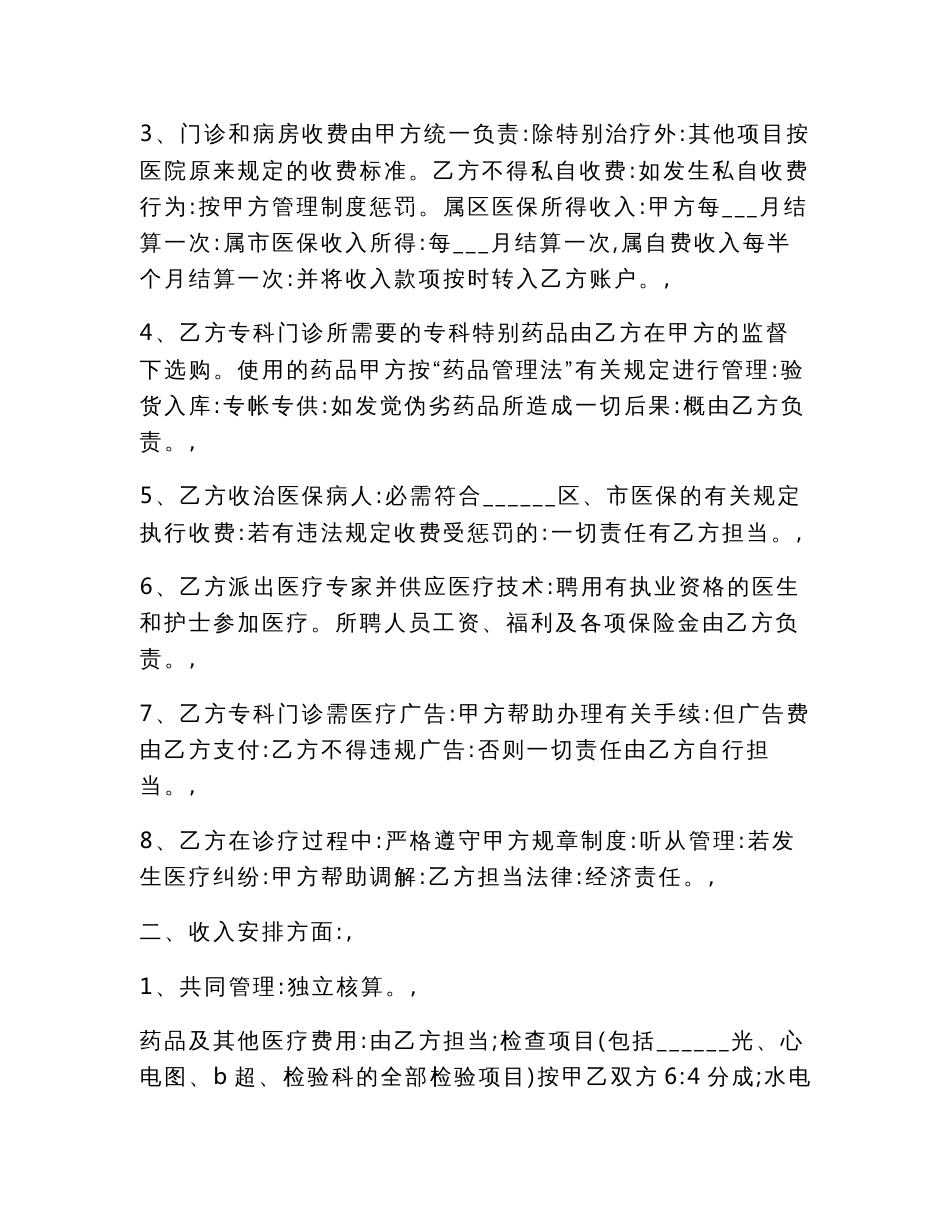 2023年医疗业务合作协议书 医疗技术服务合作协议21篇(优秀)2023年_第2页