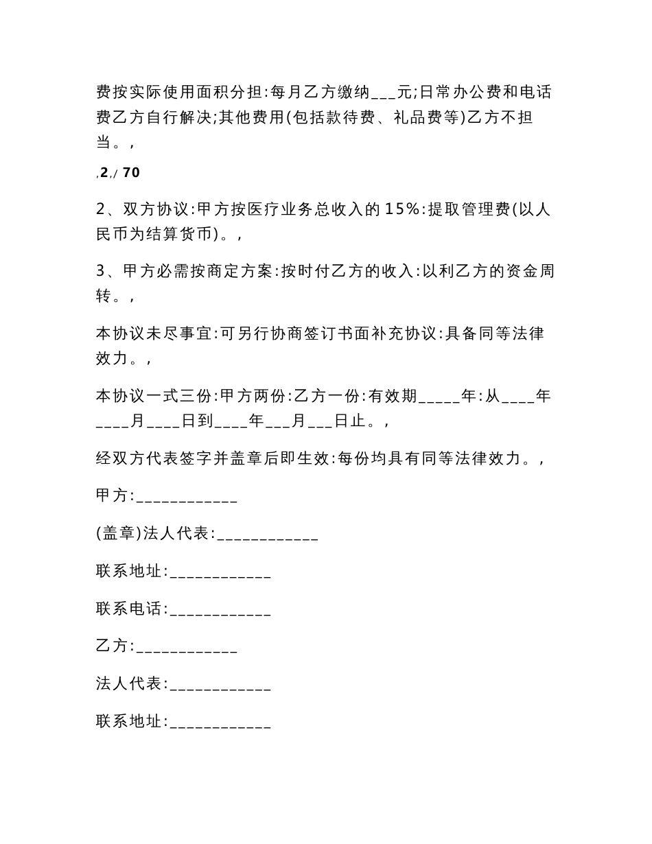 2023年医疗业务合作协议书 医疗技术服务合作协议21篇(优秀)2023年_第3页