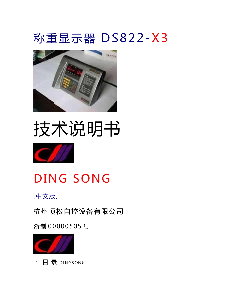 顶松DS822-X3技术说明书_第1页