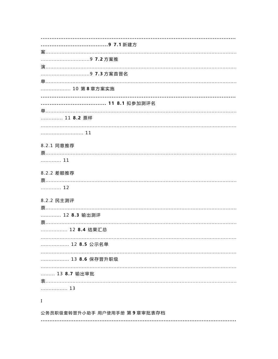 公务员职级套转晋升小助手用户使用手册-北京华正世纪软件技术有限_第3页