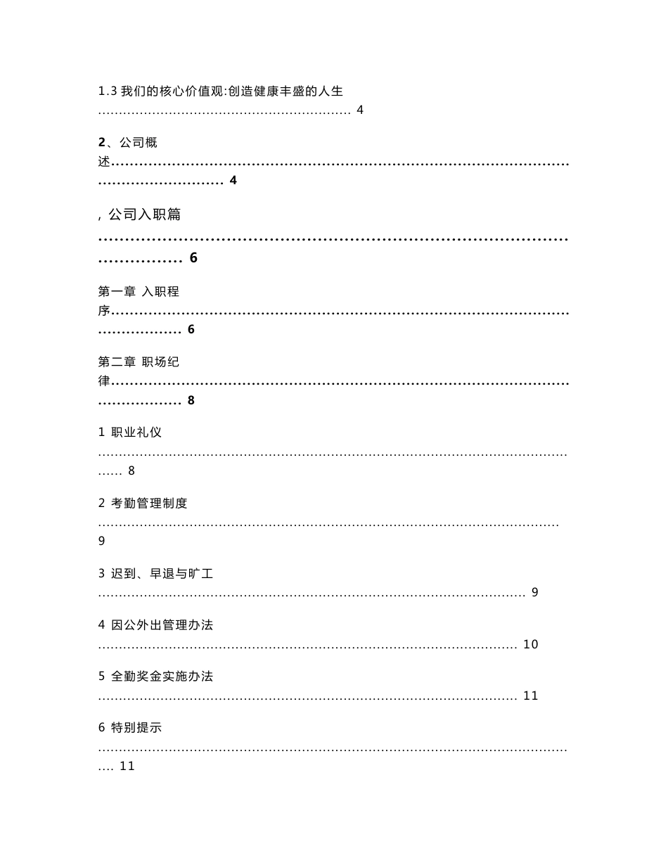 分众传媒公司管理员工手册_第2页