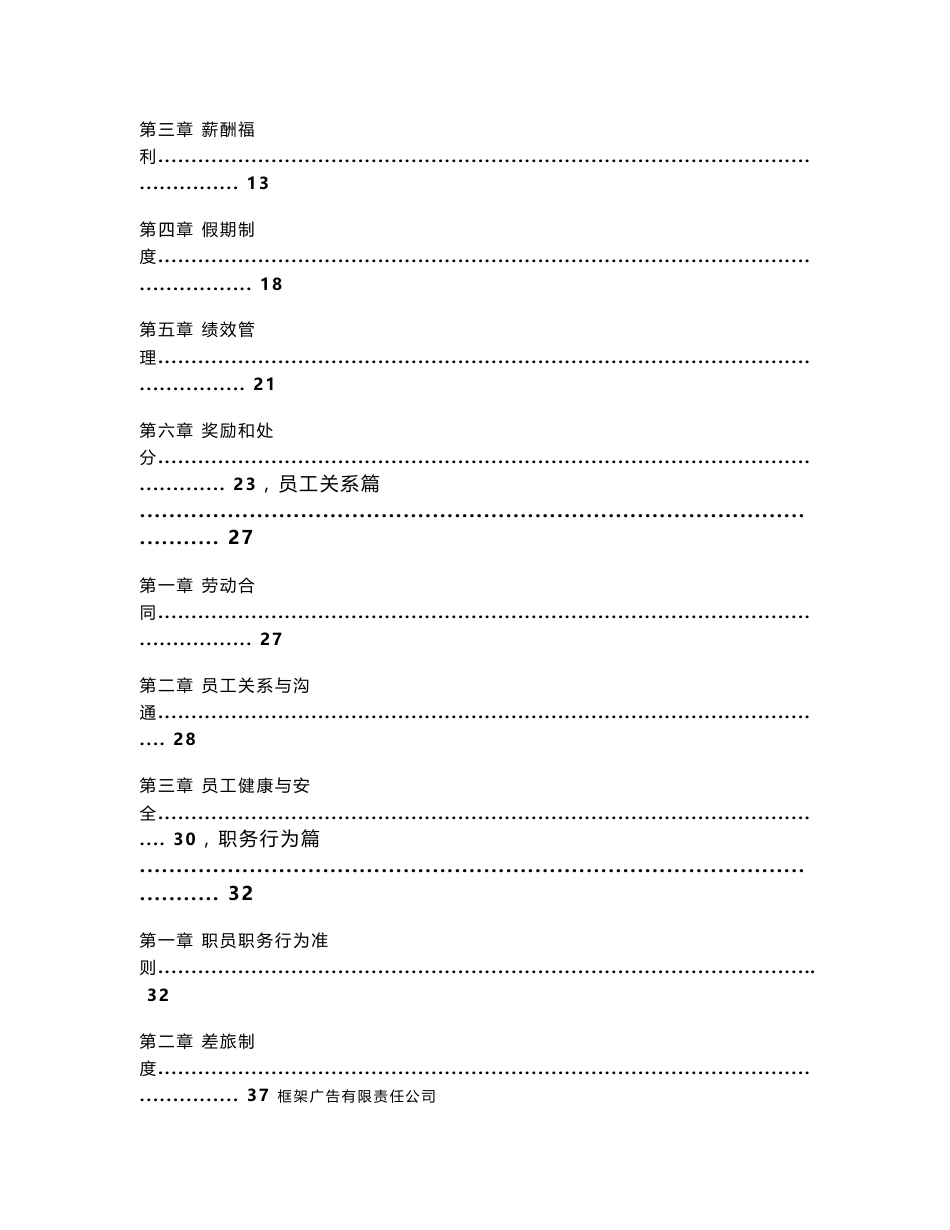 分众传媒公司管理员工手册_第3页