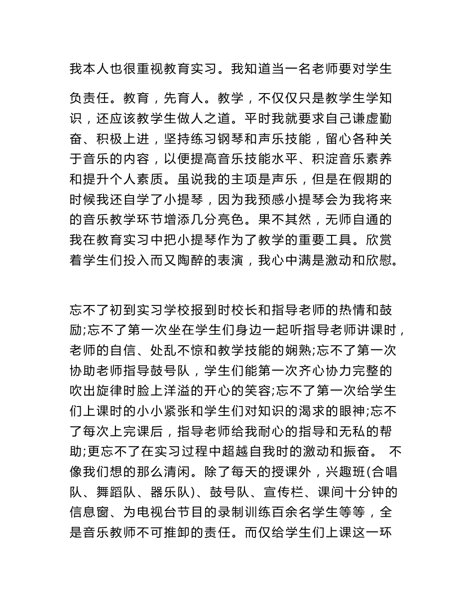 音乐专业社会实践报告_第2页