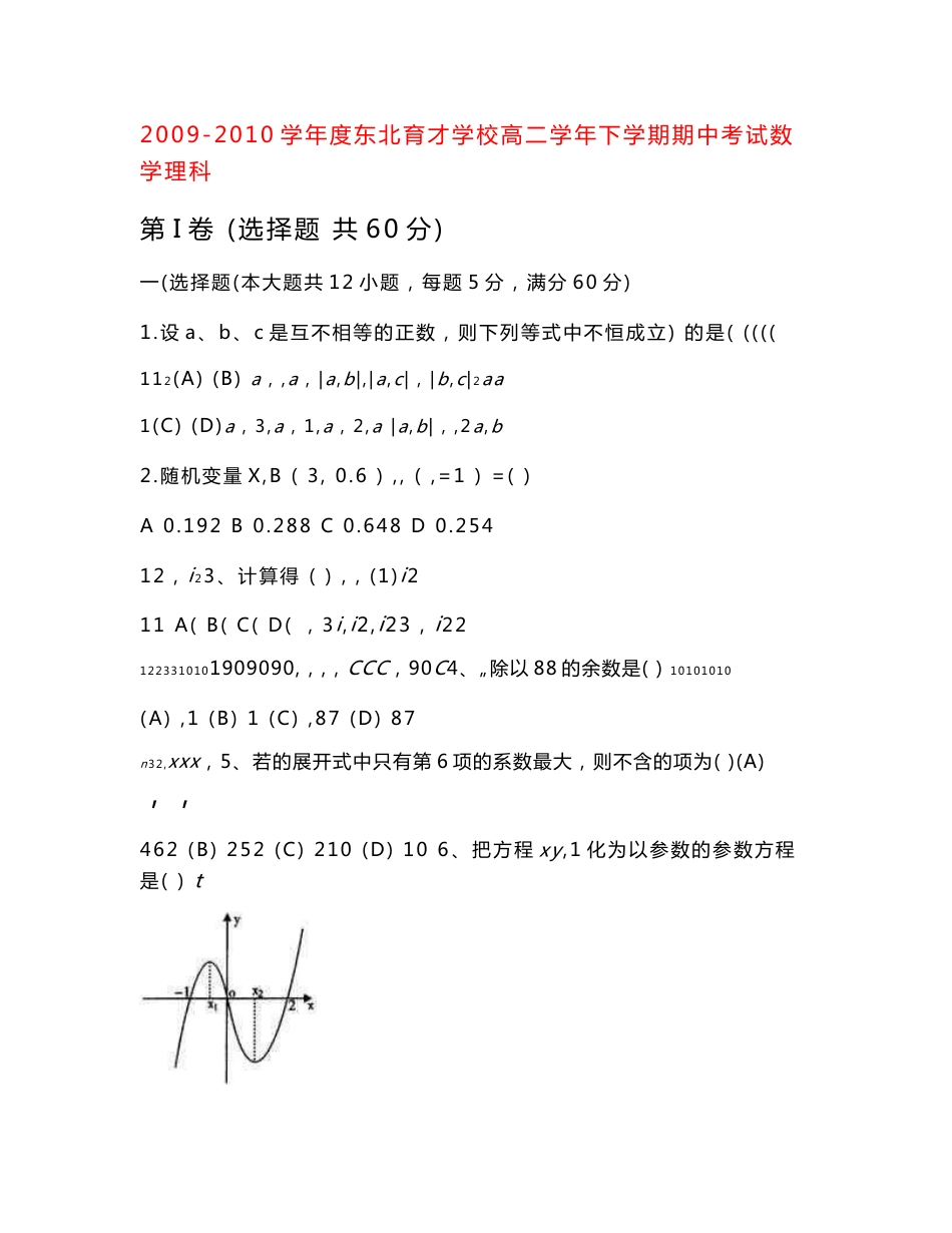 新人教版高二数学下学期期中考试试卷 （理）_第1页