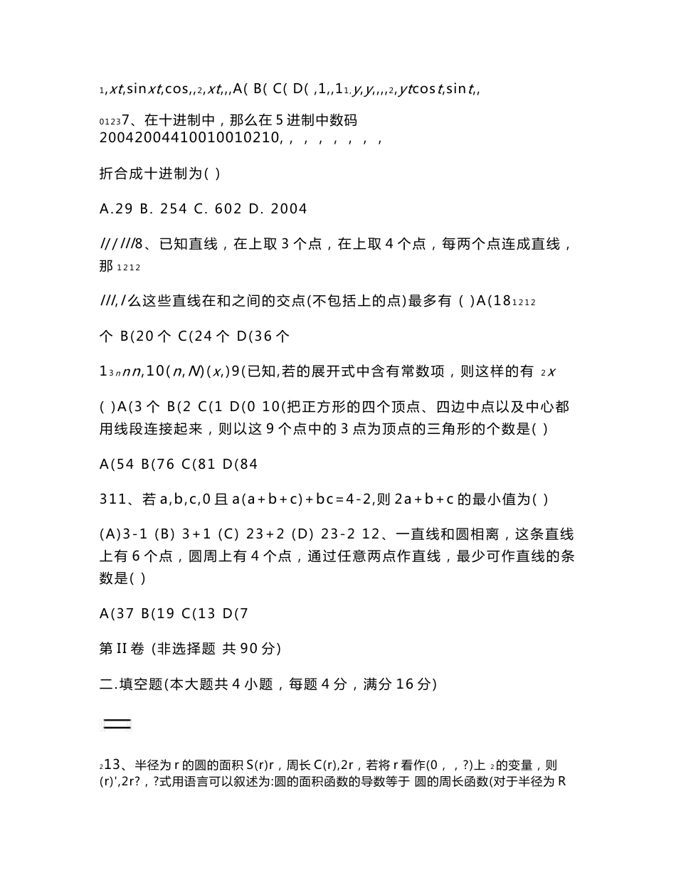 新人教版高二数学下学期期中考试试卷 （理）_第2页