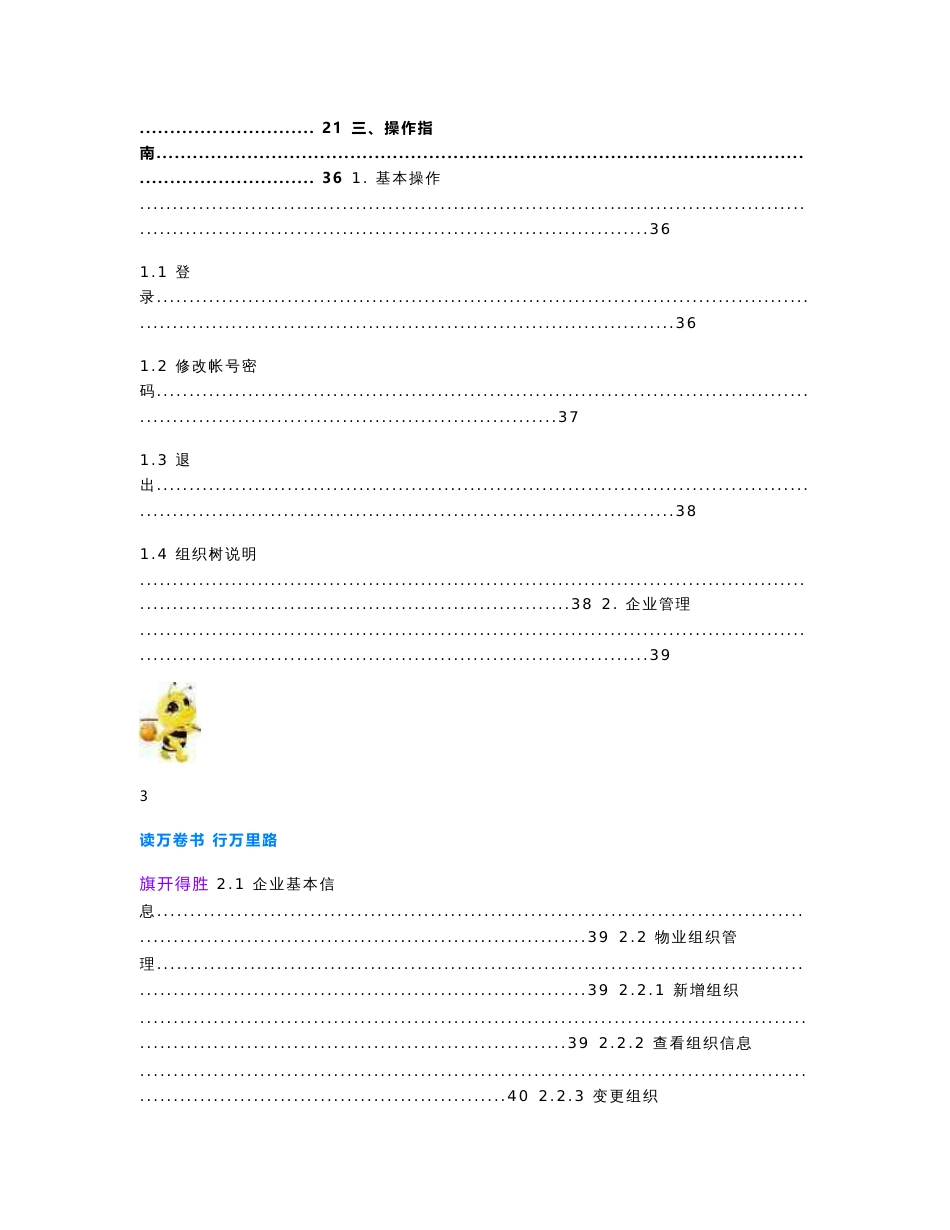 【捷顺科技】车场集中管控平台操作手册V2.0.0_第2页