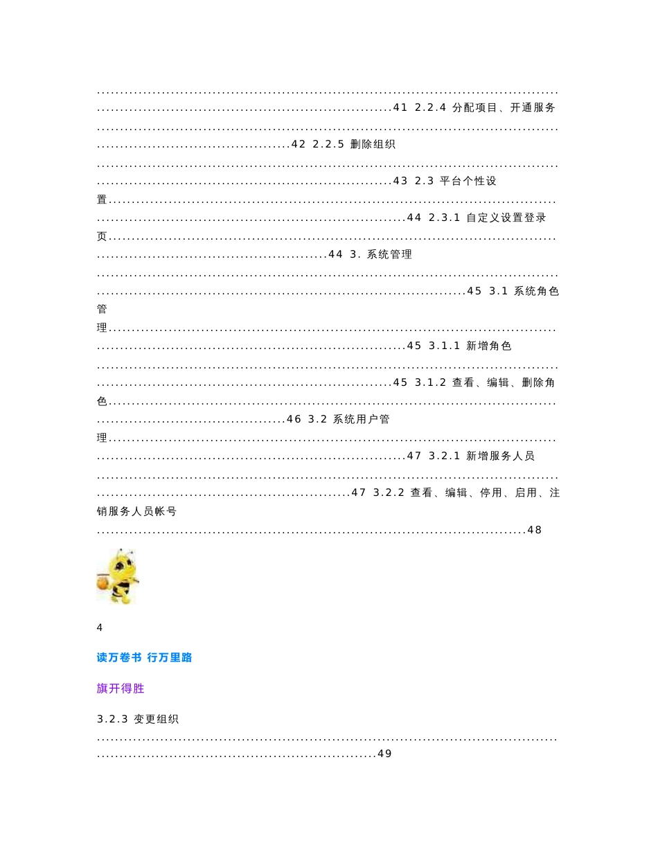 【捷顺科技】车场集中管控平台操作手册V2.0.0_第3页