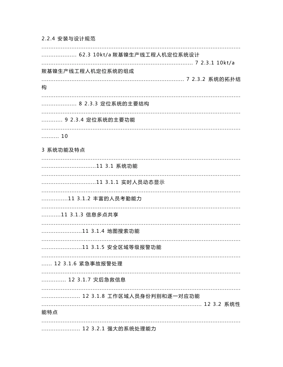 论文资料-苏州优频基于WI-FI实时定位技术化工厂人机定位系统（word）可编辑_第2页