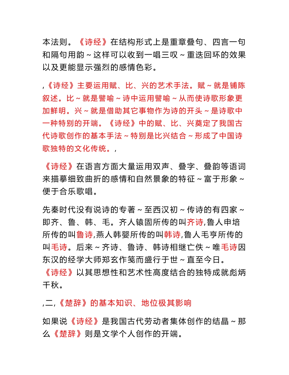 全国高校网络教育公共基础课统一考试用书(2007年修订版) 《大学语文 _第3页