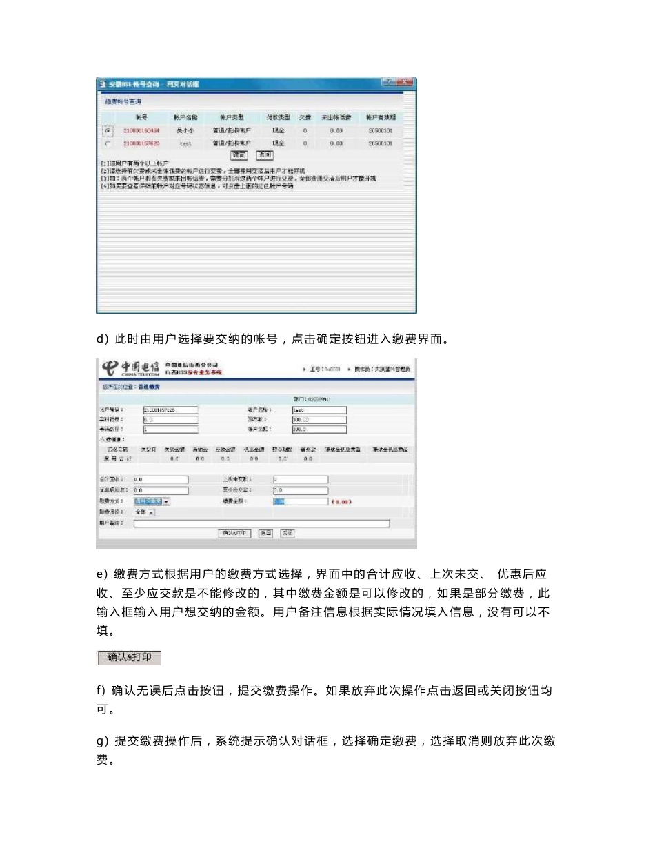 BSS系统(中国电信)@帐务管理操作手册@1010_第2页