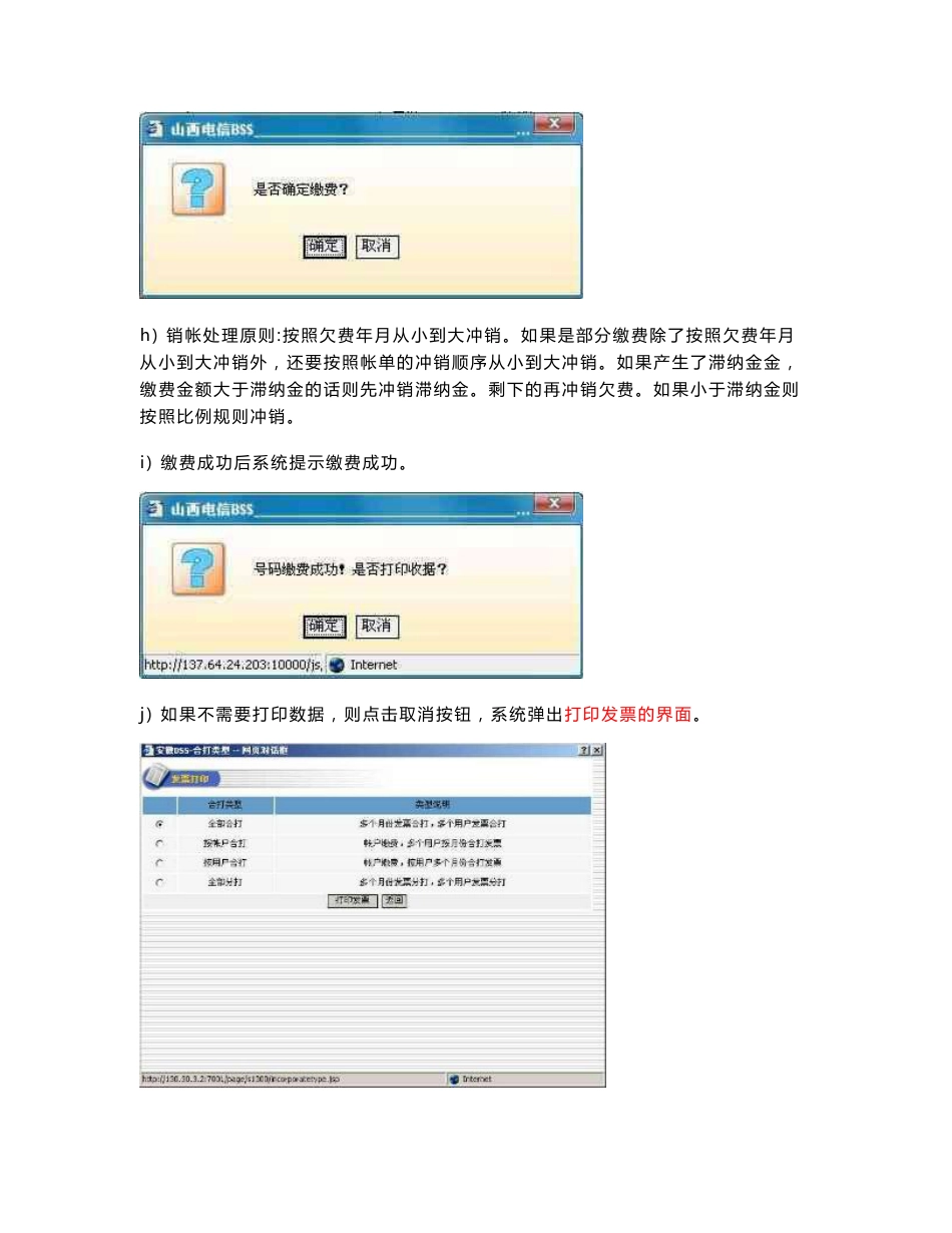 BSS系统(中国电信)@帐务管理操作手册@1010_第3页