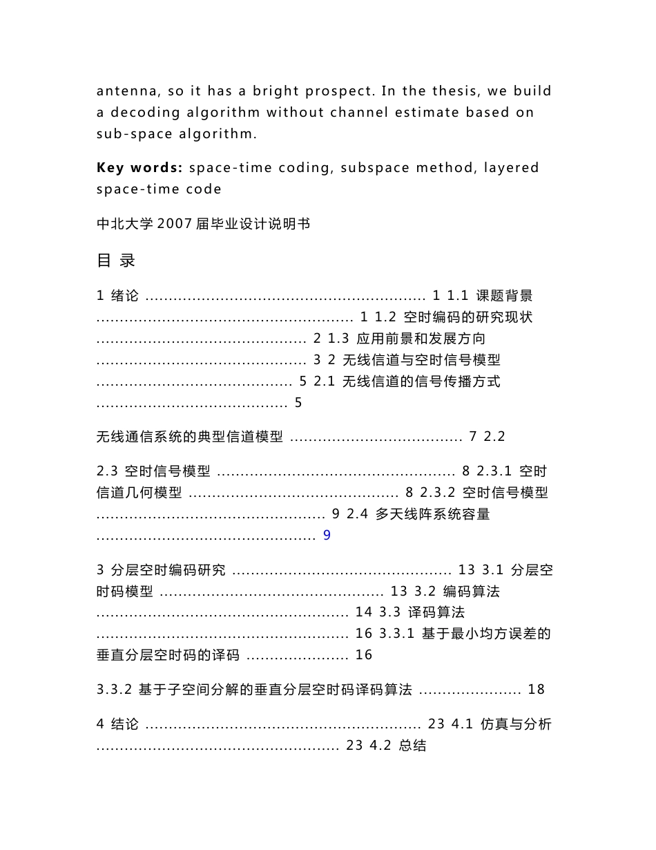 无线通信中的空时编码技术研究_第3页