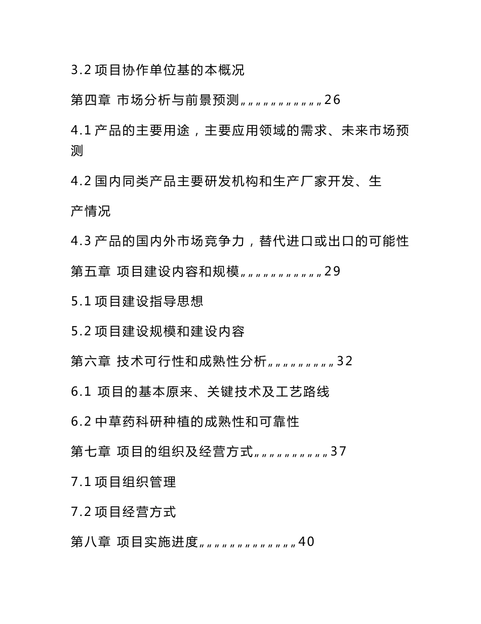 5000亩特色中药材种植基地建设项目可研报告_第2页