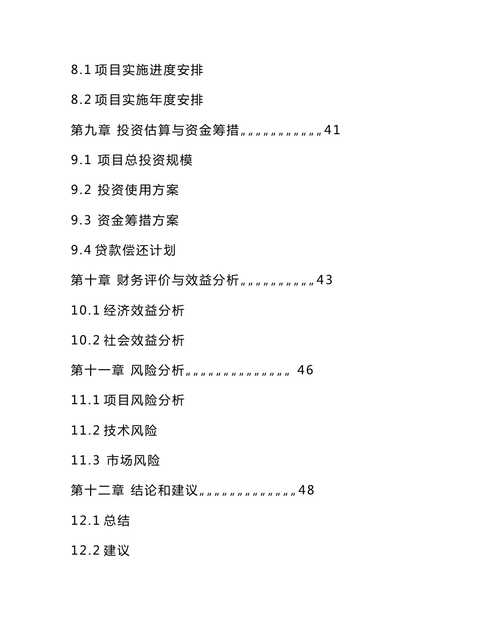 5000亩特色中药材种植基地建设项目可研报告_第3页