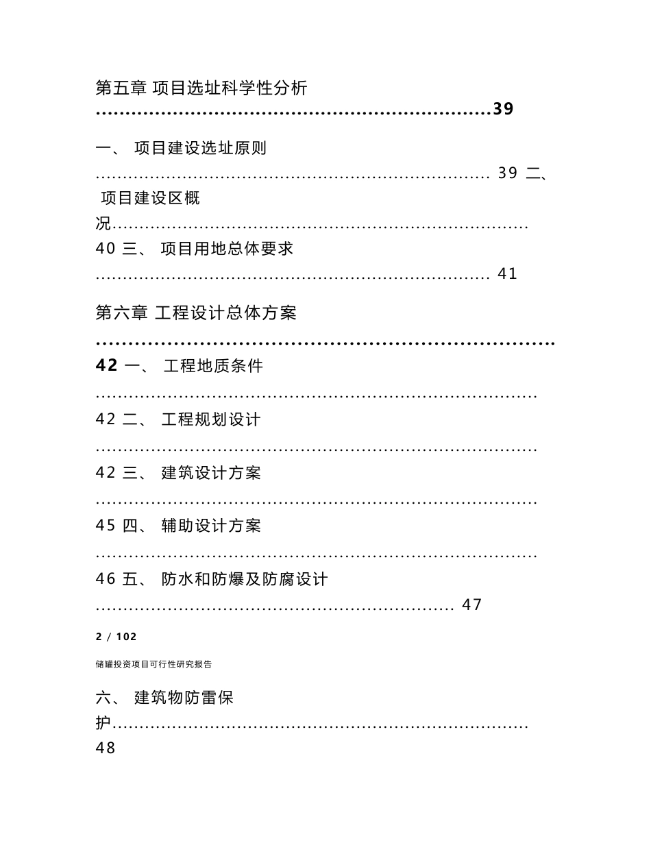 储罐投资项目可行性研究报告_第3页