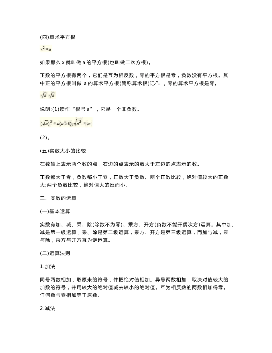 全国升本高起点 数学 各章知识点 例题_第3页