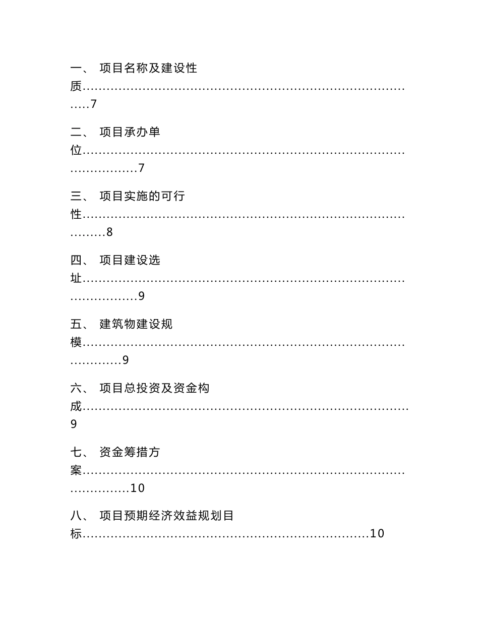 色母粒项目企业运营管理实施方案（模板）_第2页