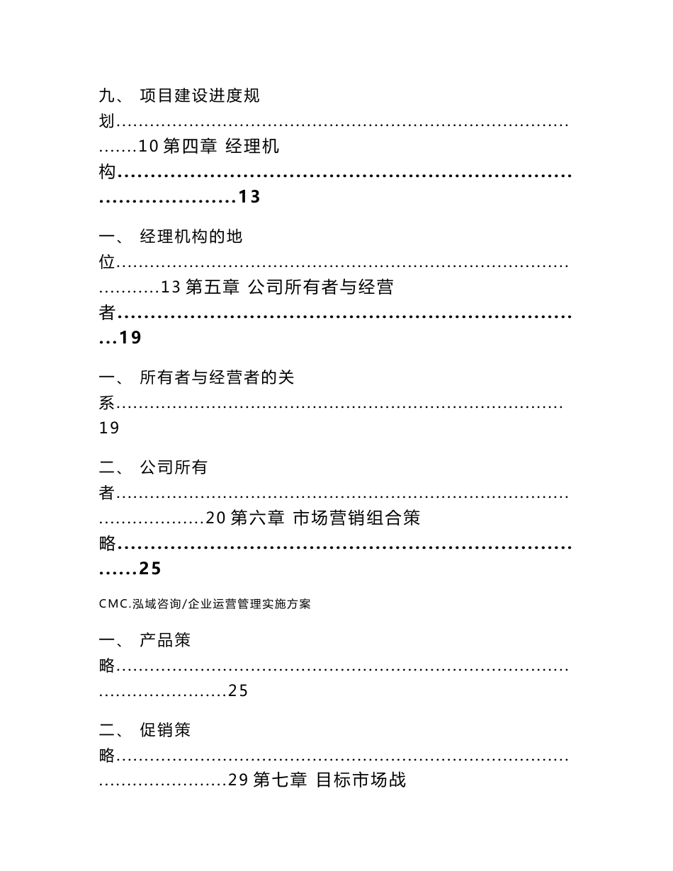 色母粒项目企业运营管理实施方案（模板）_第3页