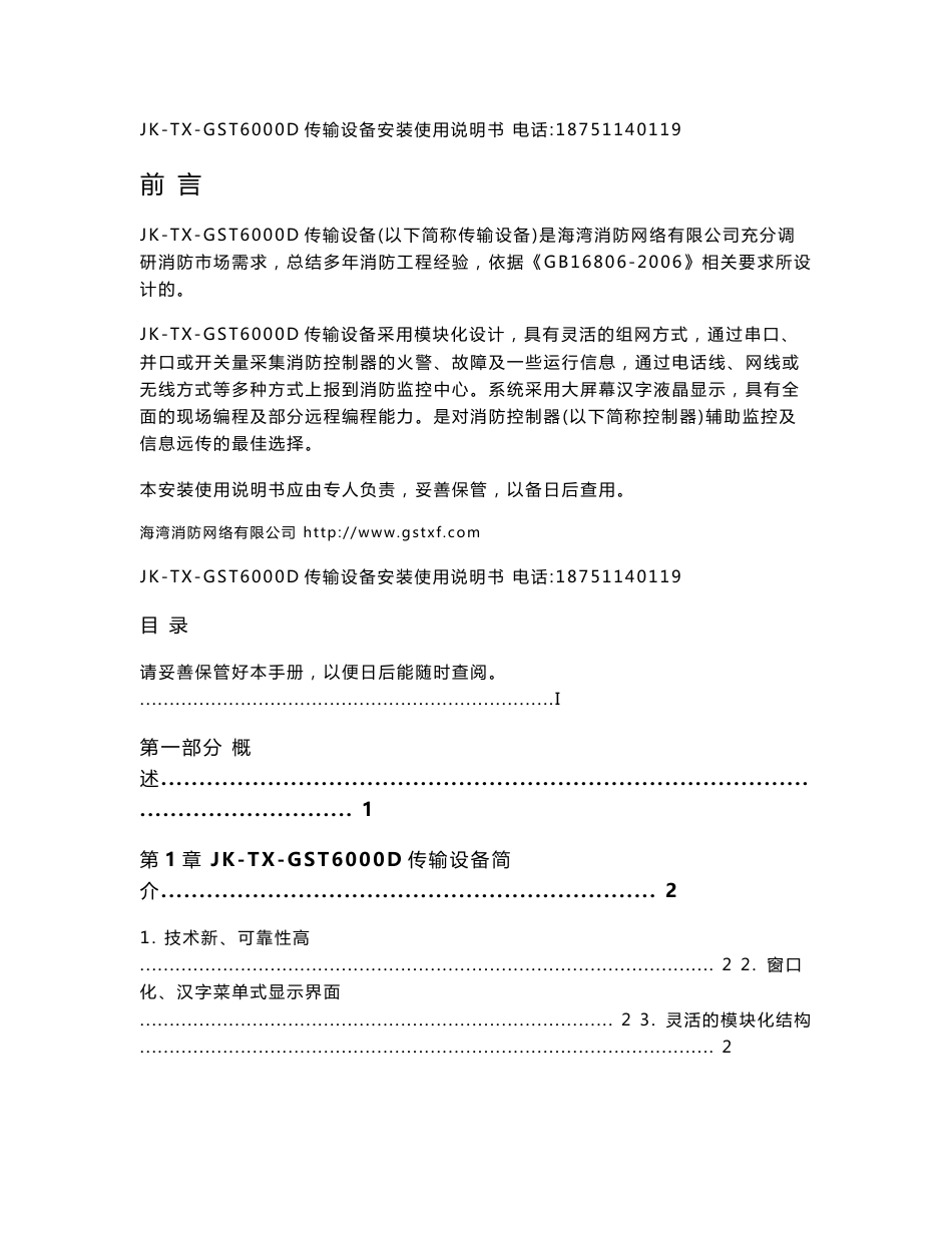 海湾JK-TX-GST6000D传输设备安装使用说明书_第2页