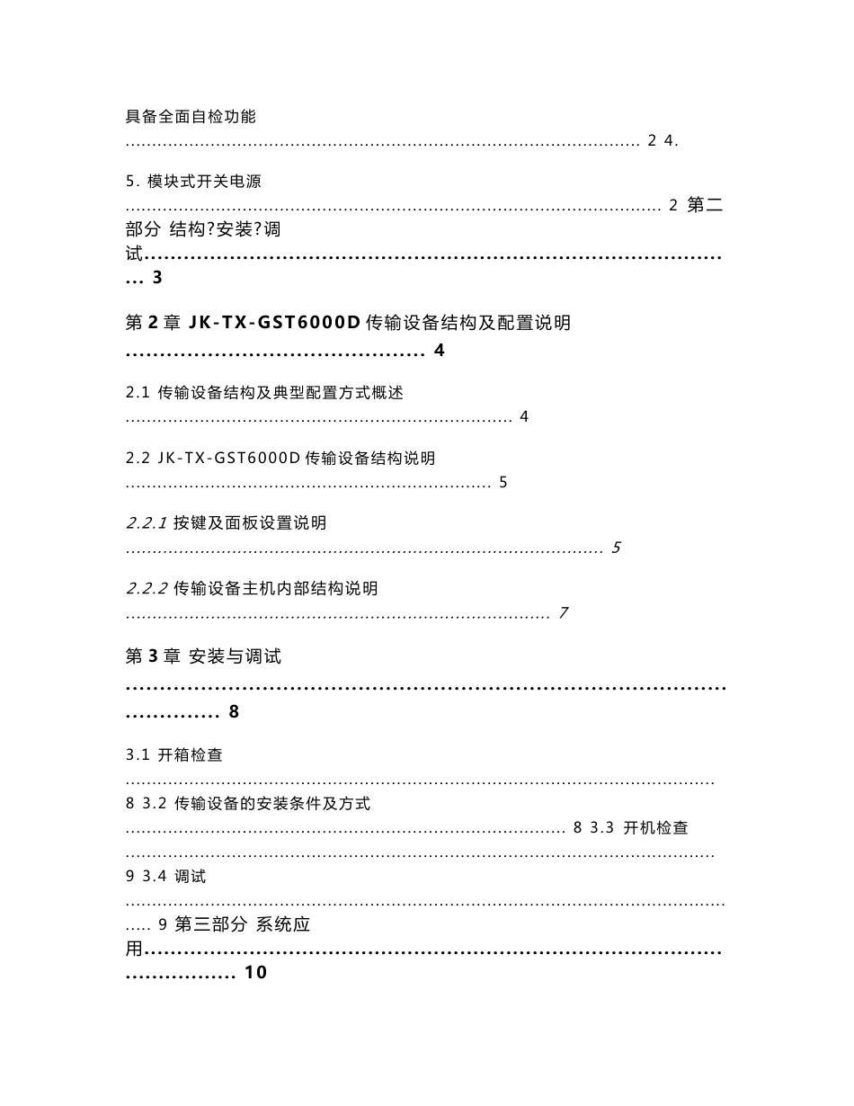 海湾JK-TX-GST6000D传输设备安装使用说明书_第3页