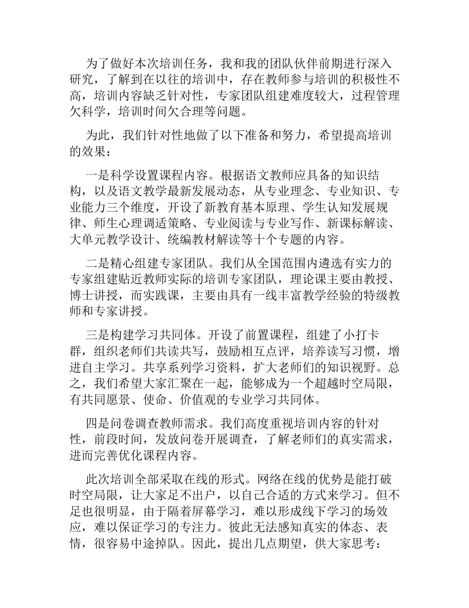 在小学语文骨干教师“国培”开班仪式上的致辞（讲话）_第2页
