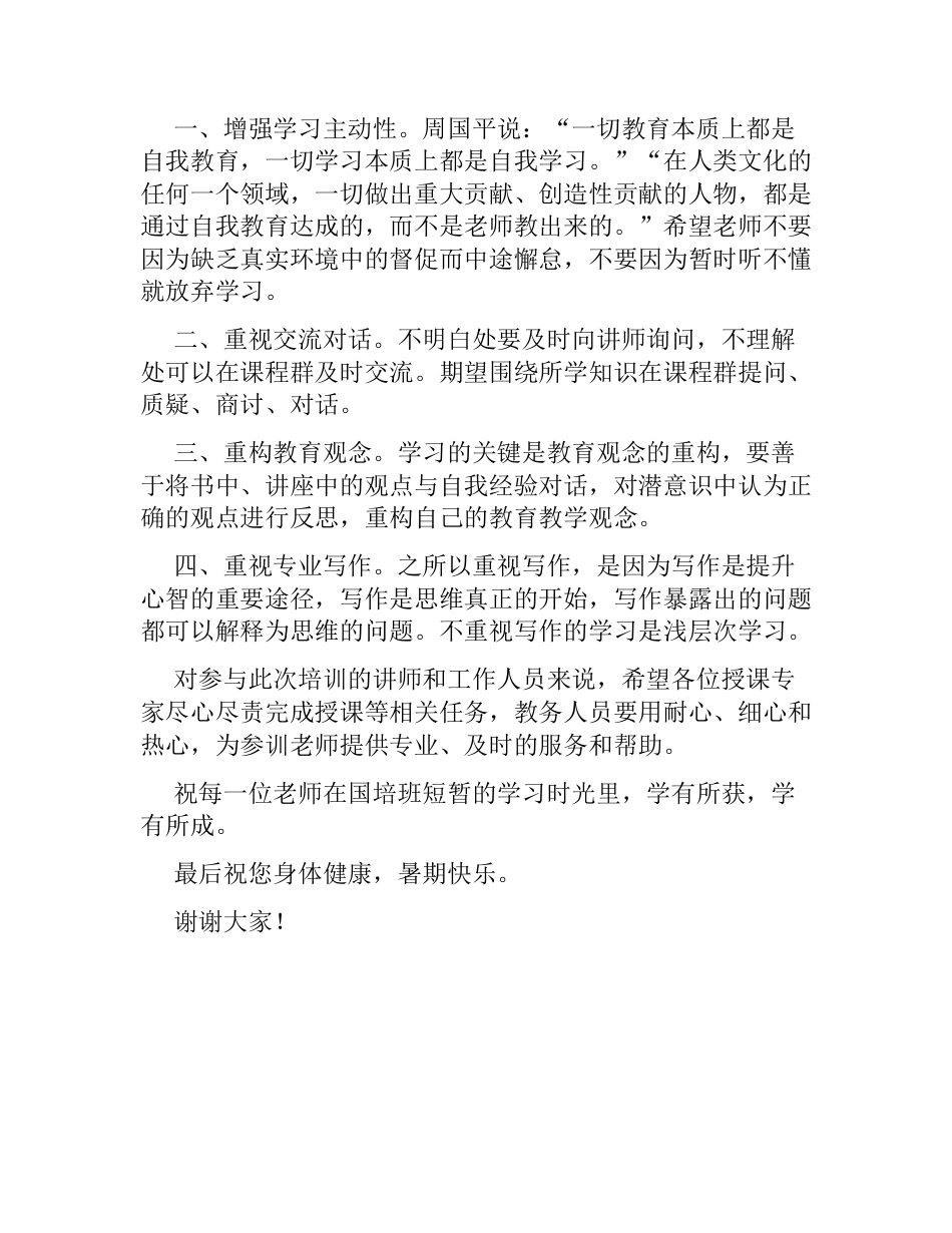 在小学语文骨干教师“国培”开班仪式上的致辞（讲话）_第3页