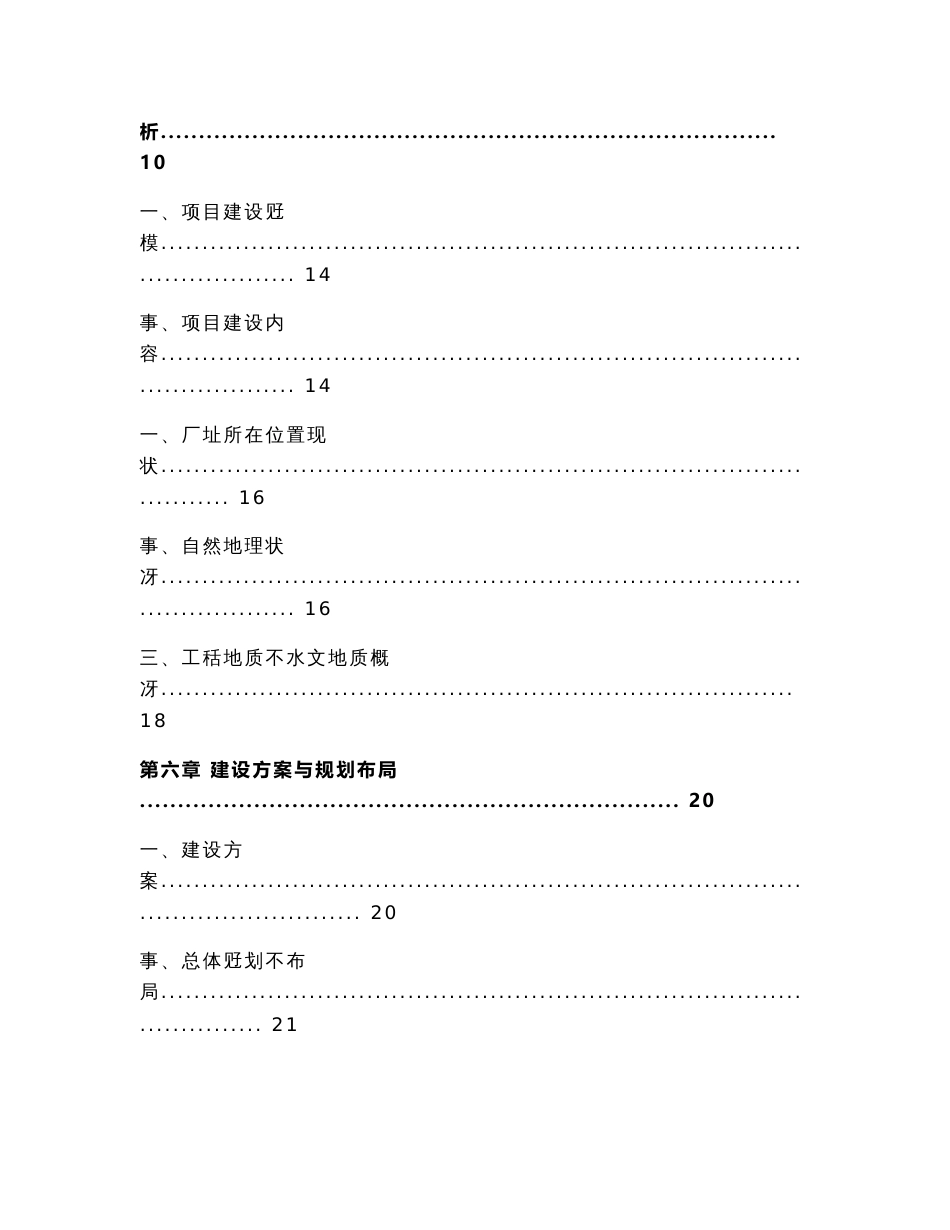 食品冷链物流仓储中心可行性研究报告_第2页