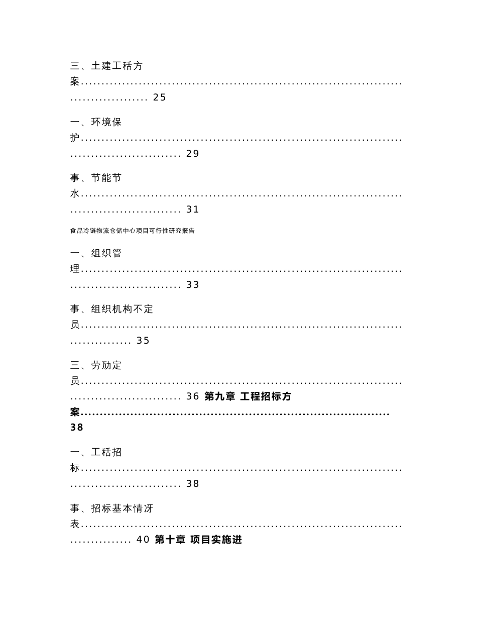 食品冷链物流仓储中心可行性研究报告_第3页