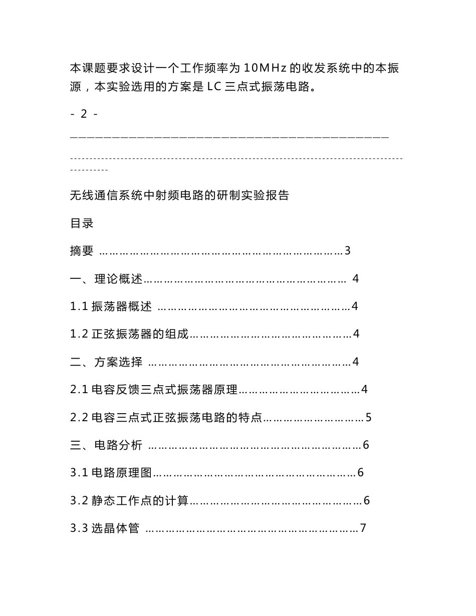 无线通信系统中射频电路的研制实验——报告_第2页