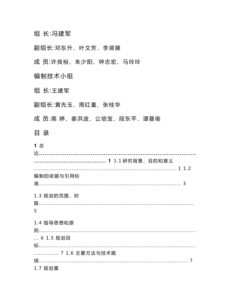 潼湖流域水污染综合整治规划方案_第2页