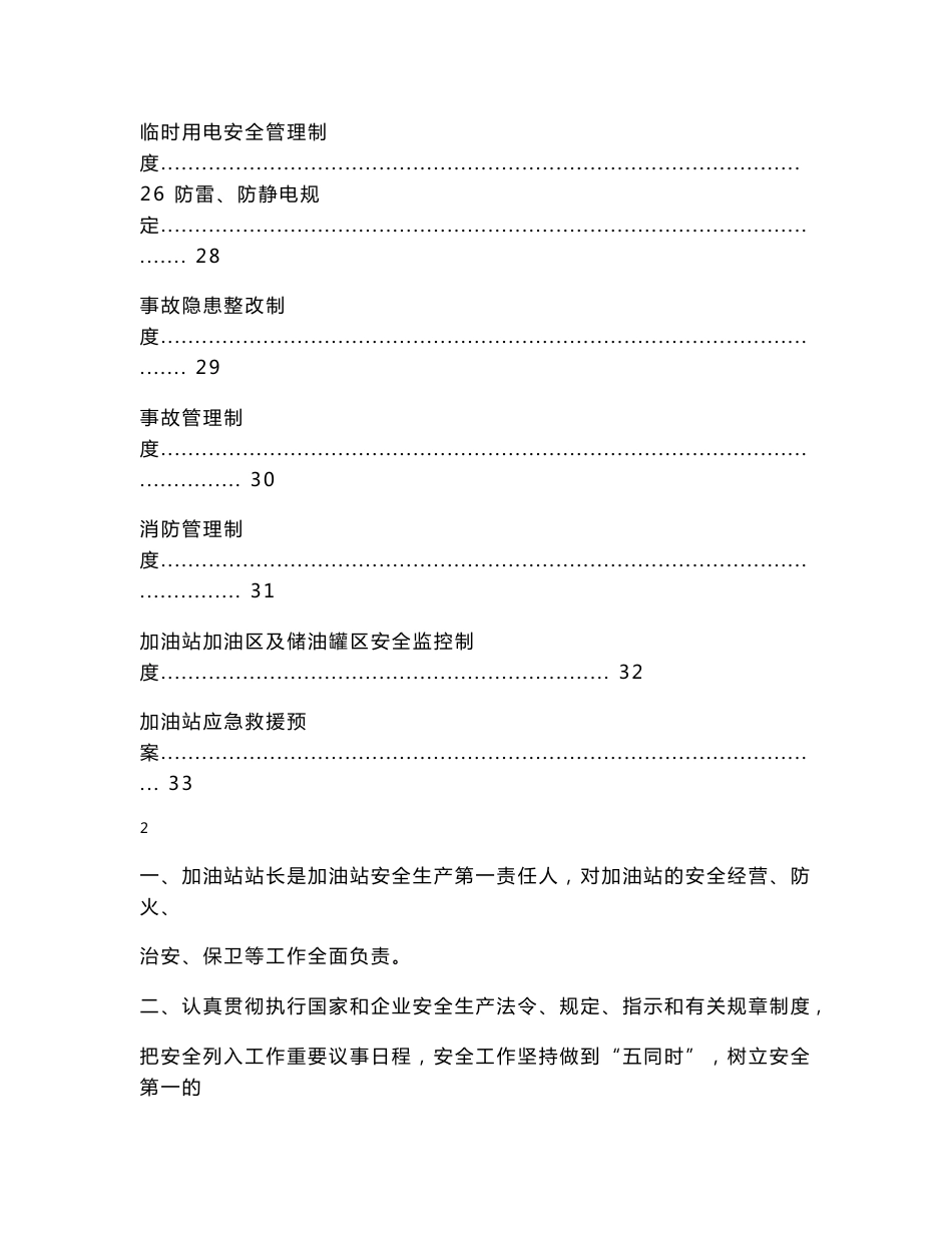 加油站安全管理制度汇编（含应急预案、操作规程）_第3页