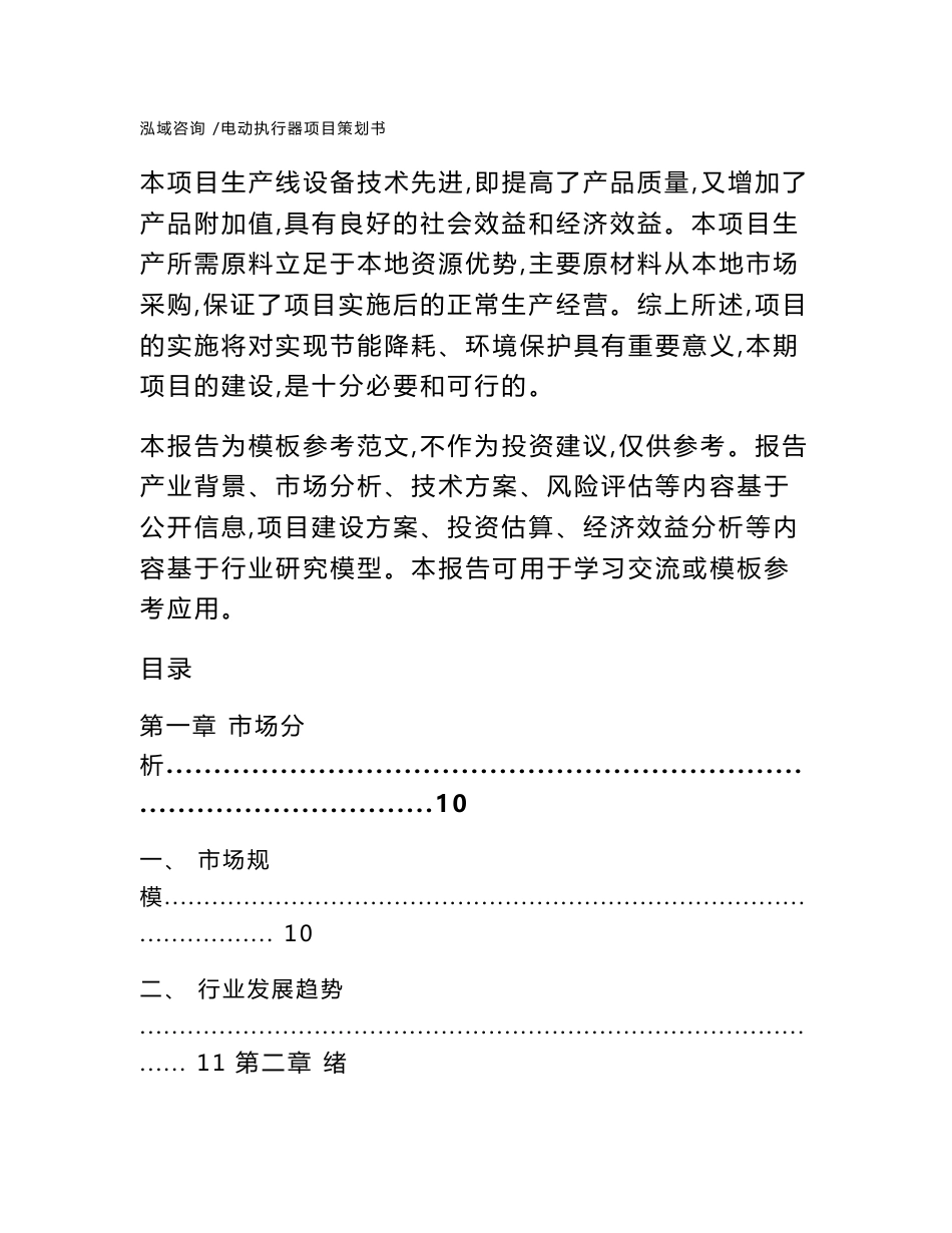 电动执行器项目策划书-范文_第2页