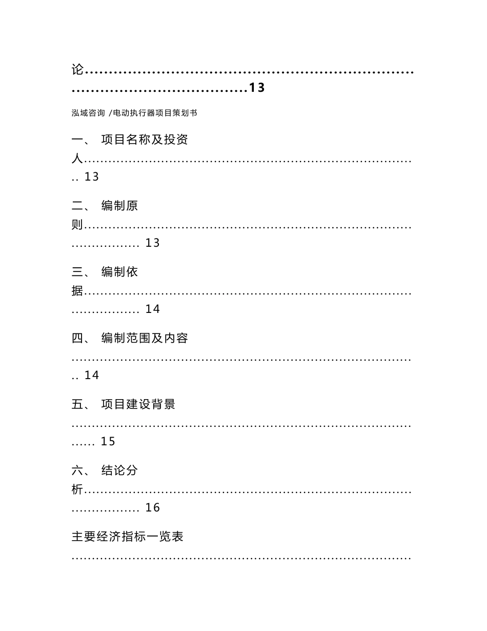 电动执行器项目策划书-范文_第3页
